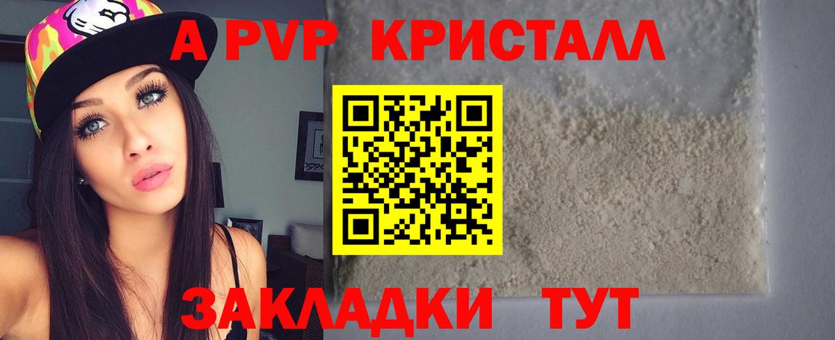 A PVP мука  Вход с VPN  A PVP  Карпинск  Альфа ПВП Crystall  APVP СК 