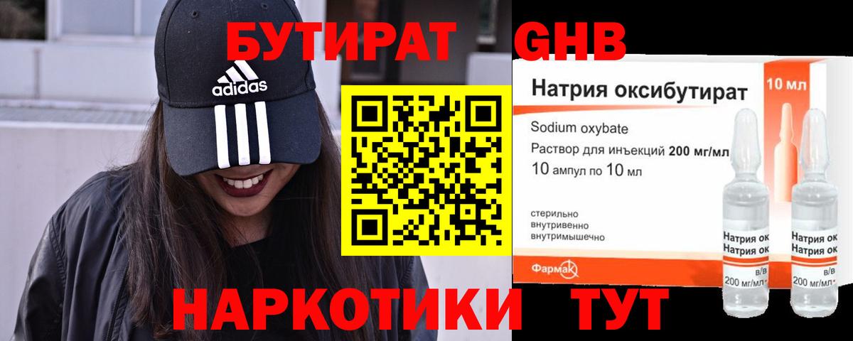 БУТИРАТ BDO Карпинск