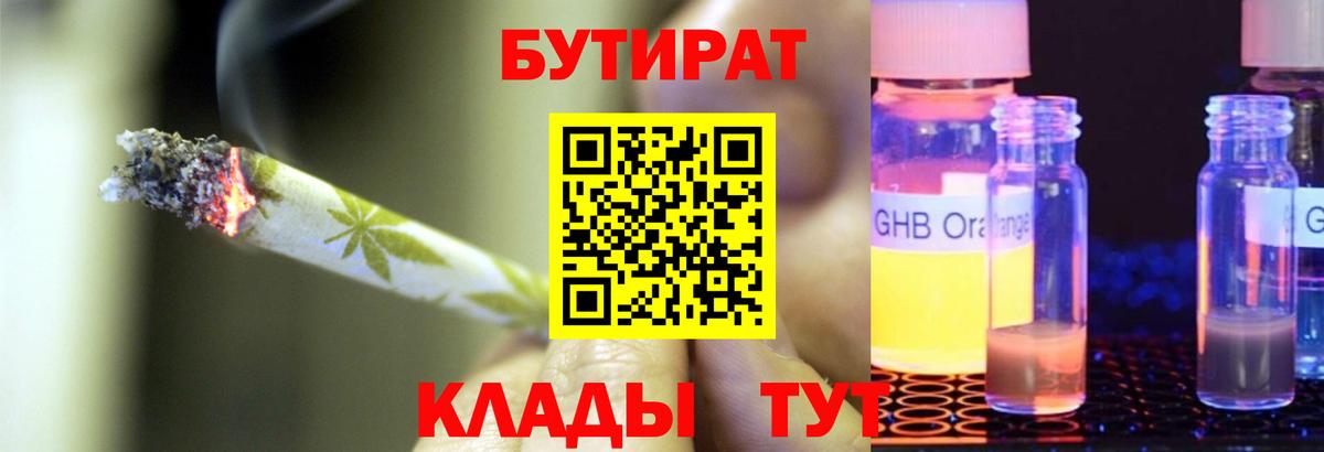 БУТИРАТ BDO  Вход с VPN  Бутират  Карпинск 