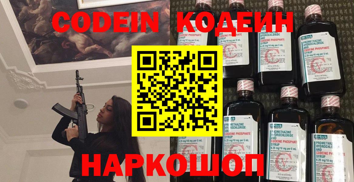 Codein напиток Lean (лин) Карпинск