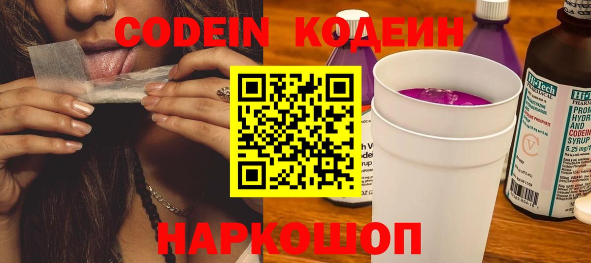 Кодеин Purple Drank  Кодеин Purple Drank  Карпинск  Вход с VPN 