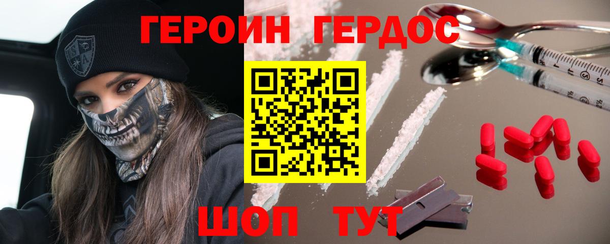 Героин белый Карпинск