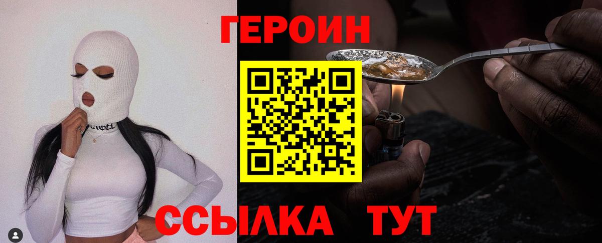 Героин VHQ  Вход с VPN  Карпинск 