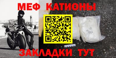 мяу мяу кристалл Краснознаменск