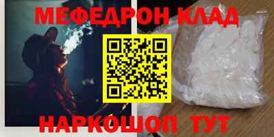 мяу мяу кристалл Краснознаменск