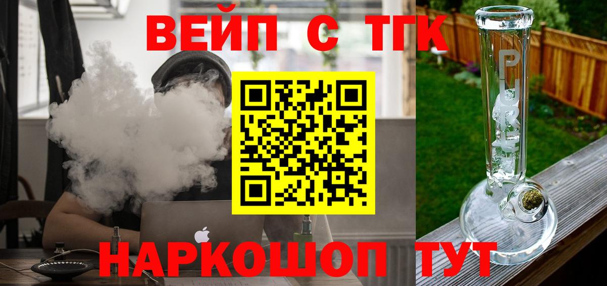 ТГК вейп с тгк Карпинск